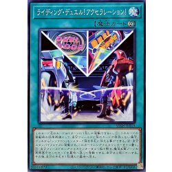 画像1: ライディングデュエル!アクセラレーション!【ノーマル】{SD48-JP019}《魔法》