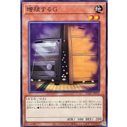 画像1: 増殖するＧ【ノーマル】{SD48-JP018}《モンスター》