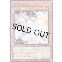 〔状態A-〕灰流うらら【ノーマル】{SD48-JP017}《モンスター》