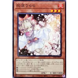 画像1: 灰流うらら【ノーマル】{SD48-JP017}《モンスター》
