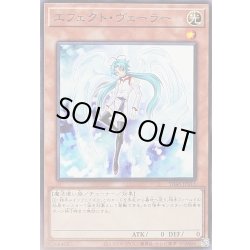 画像1: エフェクトヴェーラー【ノーマル】{SD48-JP016}《モンスター》