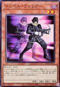 ドッペルウォリアー【ノーマル】{SD48-JP015}《モンスター》