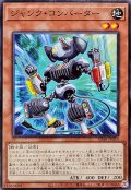ジャンクコンバーター【ノーマル】{SD48-JP014}《モンスター》