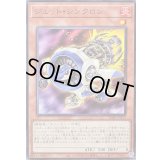 ジェットシンクロン【ノーマル】{SD48-JP013}《モンスター》