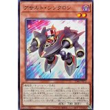 アサルトシンクロン【ノーマル】{SD48-JP012}《モンスター》