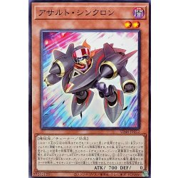 画像1: アサルトシンクロン【ノーマル】{SD48-JP012}《モンスター》