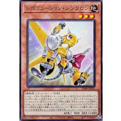 画像1: レボリューションシンクロン【ノーマル】{SD48-JP010}《モンスター》