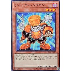 画像1: ジャンクシンクロン【ノーマル】{SD48-JP007}《モンスター》