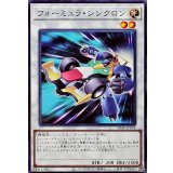 フォーミュラシンクロン【ノーマル】{SD48-JP038}《シンクロ》