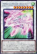アクセルシンクロスターダストドラゴン【ノーマル】{SD48-JP037}《シンクロ》