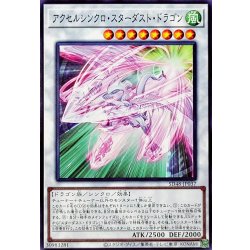 画像1: アクセルシンクロスターダストドラゴン【ノーマル】{SD48-JP037}《シンクロ》