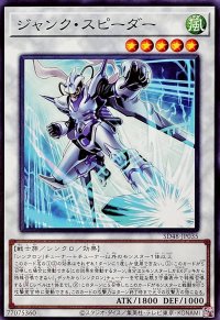 ジャンクスピーダー【ノーマル】{SD48-JP035}《シンクロ》