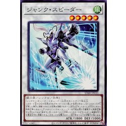 画像1: ジャンクスピーダー【ノーマル】{SD48-JP035}《シンクロ》