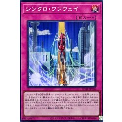 画像1: シンクロワンウェイ【スーパー】{SD48-JPP06}《罠》