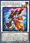 スクラップウォリアー【シークレット】{SD48-JPP08}《シンクロ》