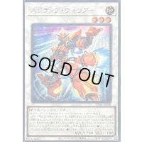 〔状態A-〕スクラップウォリアー【シークレット】{SD48-JPP08}《シンクロ》