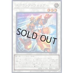 画像1: 〔状態B〕スクラップウォリアー【シークレット】{SD48-JPP08}《シンクロ》