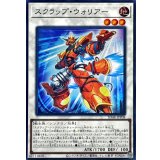 スクラップウォリアー【スーパー】{SD48-JPP08}《シンクロ》