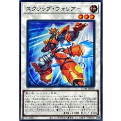 画像1: スクラップウォリアー【スーパー】{SD48-JPP08}《シンクロ》