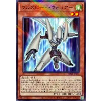 フルスピードウォリアー【ノーマルパラレル】{SD48-JP001}《モンスター》