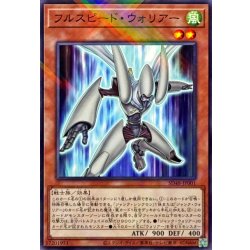 画像1: フルスピードウォリアー【ノーマルパラレル】{SD48-JP001}《モンスター》