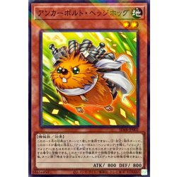 画像1: アンカーボルトヘッジホッグ【ノーマルパラレル】{SD48-JP002}《モンスター》