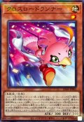 クロスロードランナー【ノーマルパラレル】{SD48-JP003}《モンスター》