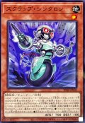 スクラップシンクロン【ノーマルパラレル】{SD48-JP004}《モンスター》