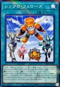 シンクロフェローズ【ノーマルパラレル】{SD48-JP005}《魔法》