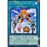シンクロフェローズ【ノーマルパラレル】{SD48-JP005}《魔法》