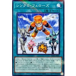 画像1: シンクロフェローズ【ノーマルパラレル】{SD48-JP005}《魔法》