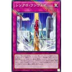 画像1: シンクロワンウェイ【ノーマルパラレル】{SD48-JP006}《罠》