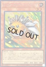 〔状態B〕アンカーボルトヘッジホッグ【シークレット】{SD48-JPP02}《モンスター》