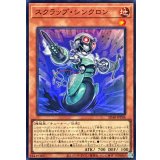 スクラップシンクロン【スーパー】{SD48-JPP04}《モンスター》