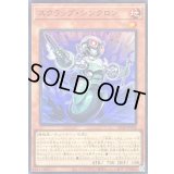 〔状態A-〕スクラップシンクロン【スーパー】{SD48-JPP04}《モンスター》