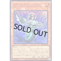 画像1: 〔状態A-〕スクラップシンクロン【スーパー】{SD48-JPP04}《モンスター》