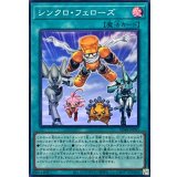 シンクロフェローズ【スーパー】{SD48-JPP05}《魔法》