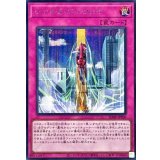 シンクロワンウェイ【シークレット】{SD48-JPP06}《罠》