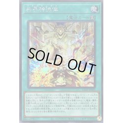 画像1: 〔状態A-〕共界神淵体【シークレット】{LEDE-JP069}《魔法》