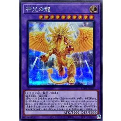 画像1: 神光の龍【シークレット】{LEDE-JP038}《融合》