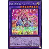 〔状態A-〕幻奏の華歌神フラワリングエトワール【シークレット】{LEDE-JP036}《融合》
