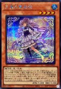 〔状態A-〕天魔の聲選姫【シークレット】{LEDE-JP022}《モンスター》