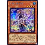 〔状態B〕天魔の聲選姫【シークレット】{LEDE-JP022}《モンスター》
