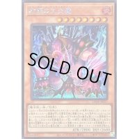 〔状態A-〕蛇眼の大炎魔【シークレット】{LEDE-JP011}《モンスター》