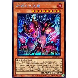 画像1: 〔状態B〕蛇眼の大炎魔【シークレット】{LEDE-JP011}《モンスター》