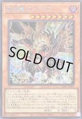 〔状態B〕破壊竜ガンドラG【シークレット】{LEDE-JP001}《モンスター》