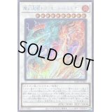 〔状態B〕燦幻超龍トランセンドドラギオン【シークレット】{LEDE-JP040}《シンクロ》