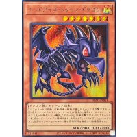レッドアイズトゥーンドラゴン【シークレット】{RV01-JP011}《モンスター》