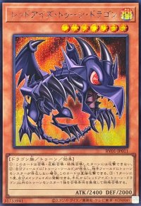 レッドアイズトゥーンドラゴン【シークレット】{RV01-JP011}《モンスター》