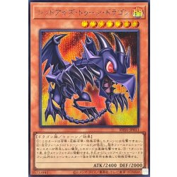画像1: レッドアイズトゥーンドラゴン【シークレット】{RV01-JP011}《モンスター》